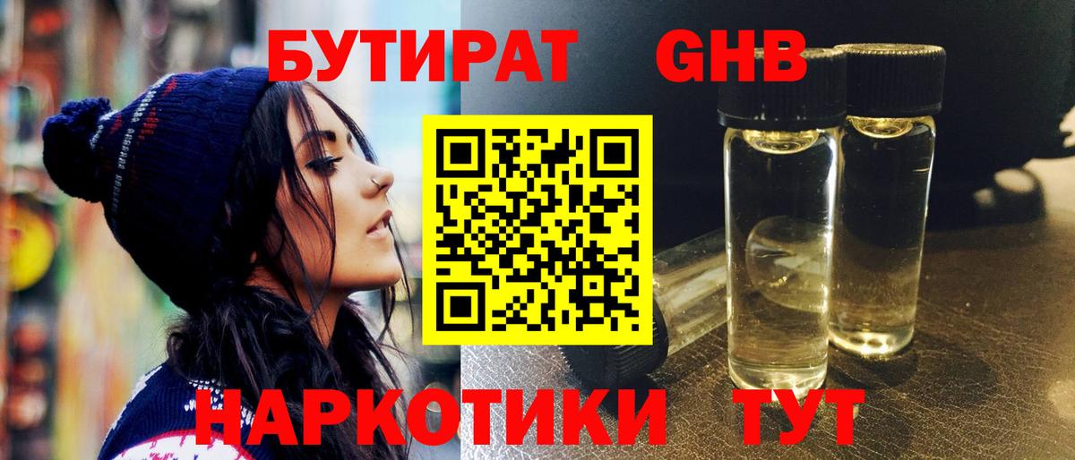 Лабинск  БУТИРАТ бутик  Вход с VPN 