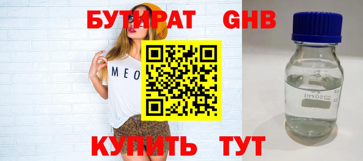 БУТИРАТ буратино Лабинск