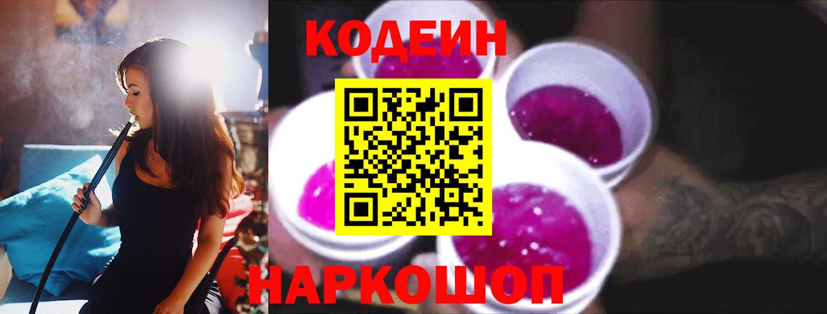 Codein напиток Lean (лин)  Вход с VPN  Лабинск  Кодеиновый сироп Lean Purple Drank 