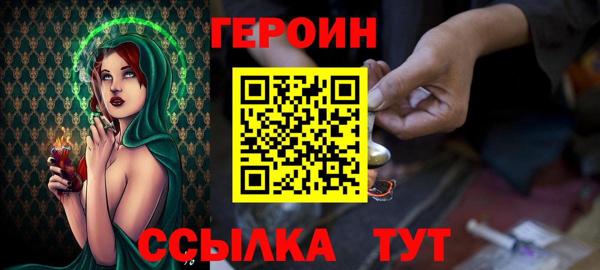 Героин Heroin  ГЕРОИН  Лабинск  Вход с VPN 