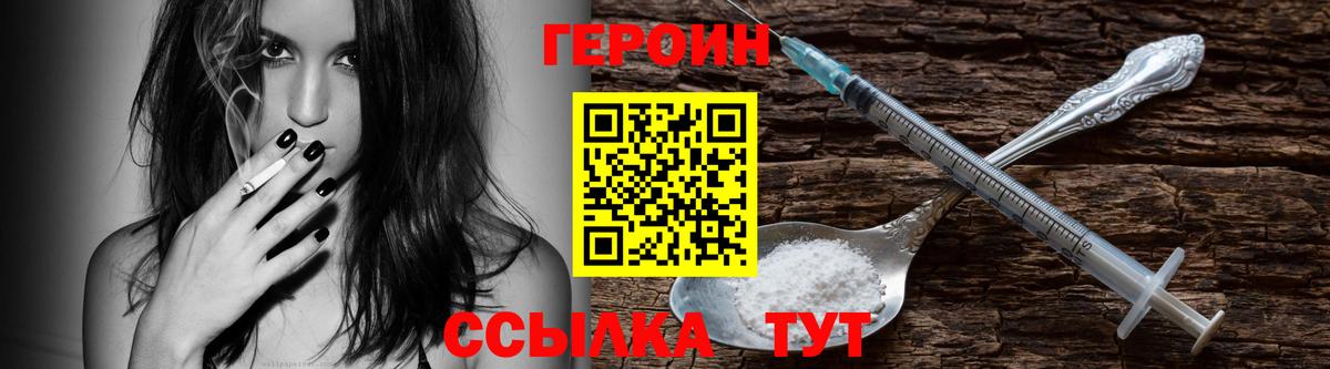 Героин герыч Лабинск