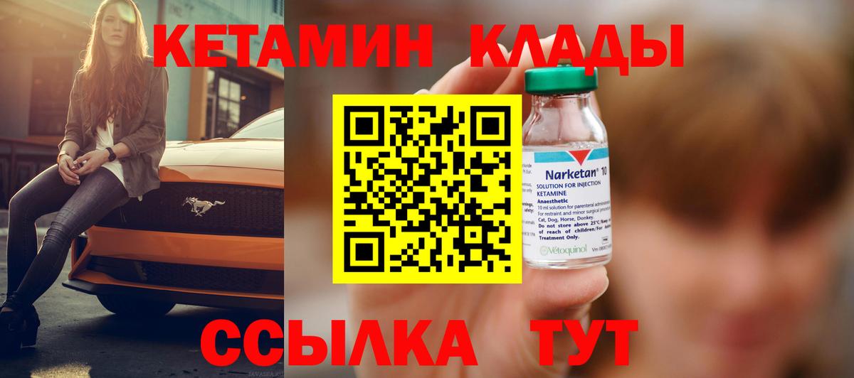КЕТАМИН VHQ  Кетамин ketamine  Лабинск  блэк спрут вход  Вход с VPN 